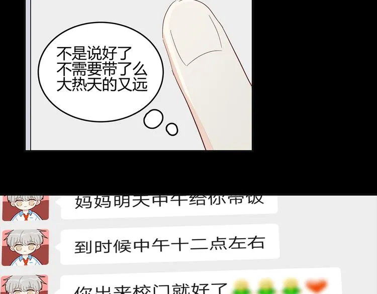 22 段鑫的初三 第55页