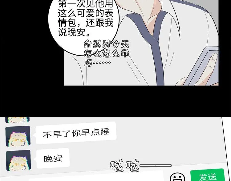 22 段鑫的初三 第69页