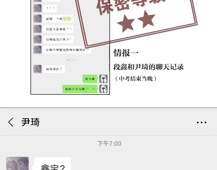 22 段鑫的初三 第79页