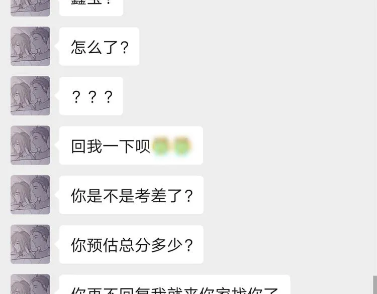 22 段鑫的初三 第80页