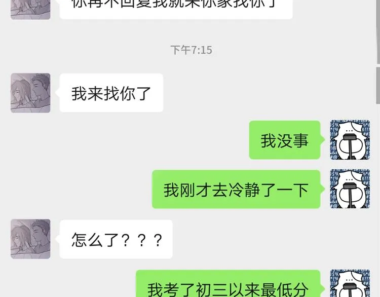 22 段鑫的初三 第81页