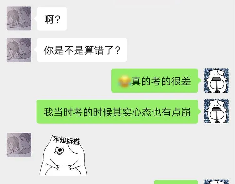 22 段鑫的初三 第83页