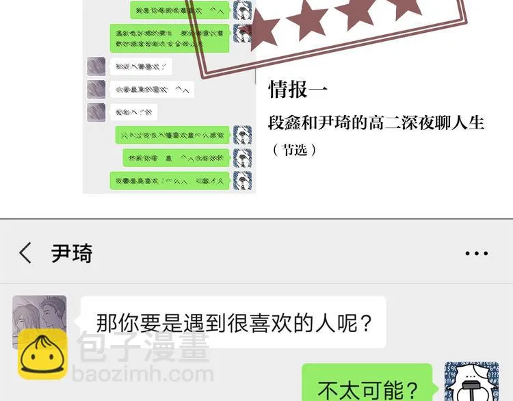 21 不经意的骚话 第84页