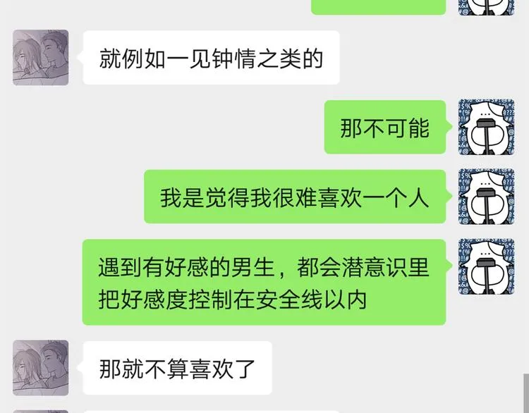 21 不经意的骚话 第85页