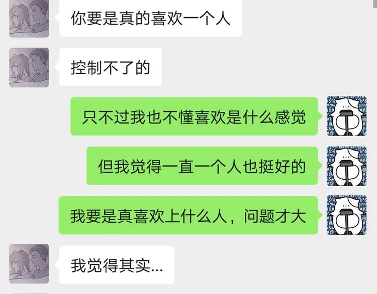 21 不经意的骚话 第86页
