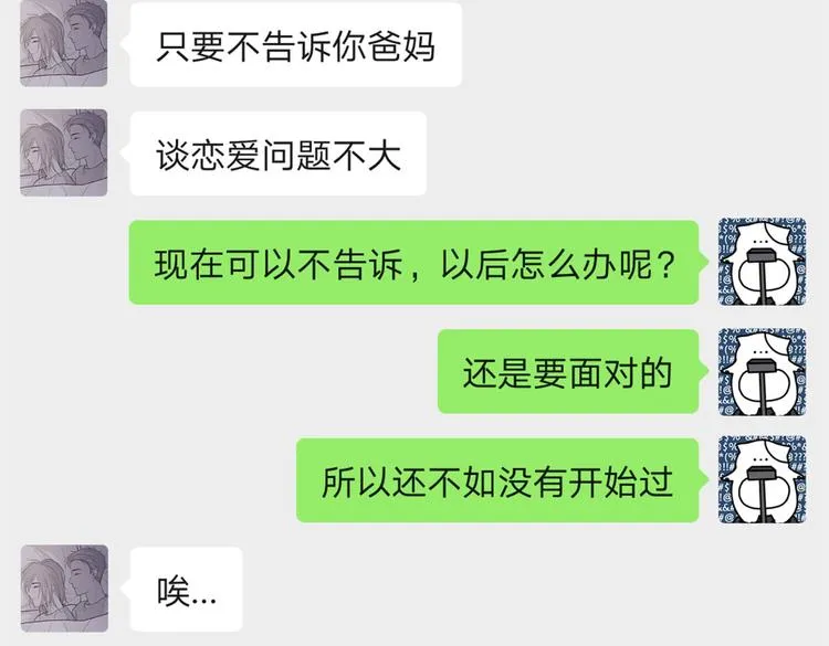 21 不经意的骚话 第87页