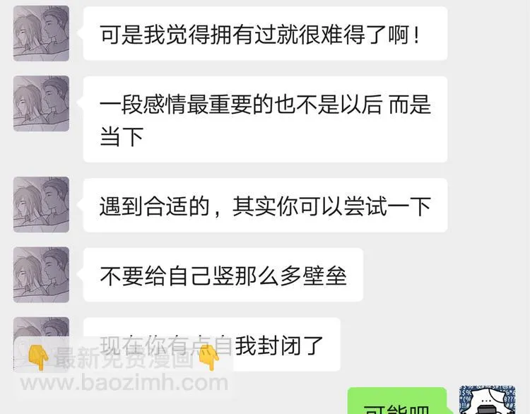 21 不经意的骚话 第88页