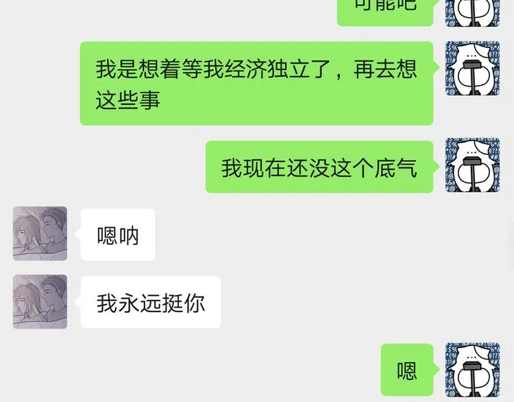 21 不经意的骚话 第89页