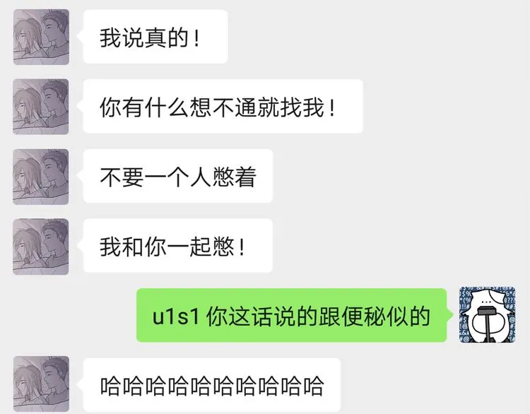 21 不经意的骚话 第90页