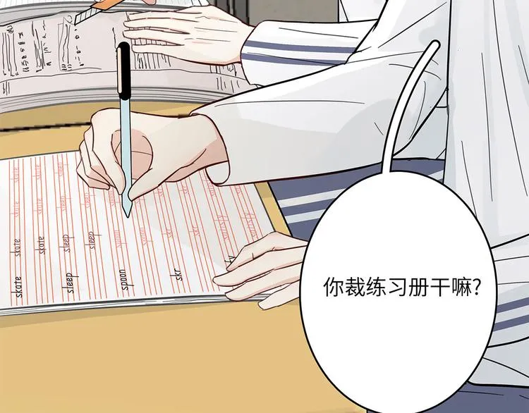 14 怼怼更健康 第29页