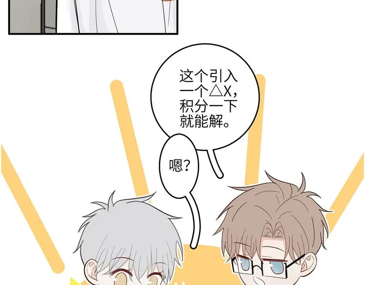 14 怼怼更健康 第37页