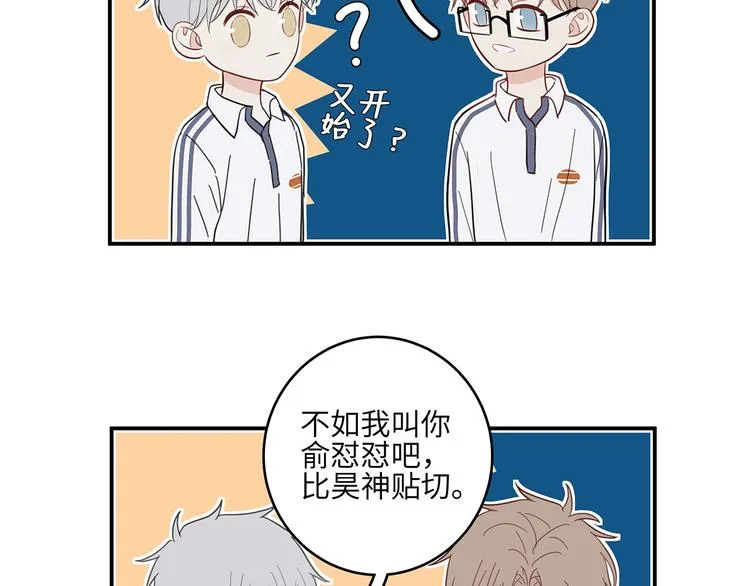 14 怼怼更健康 第47页