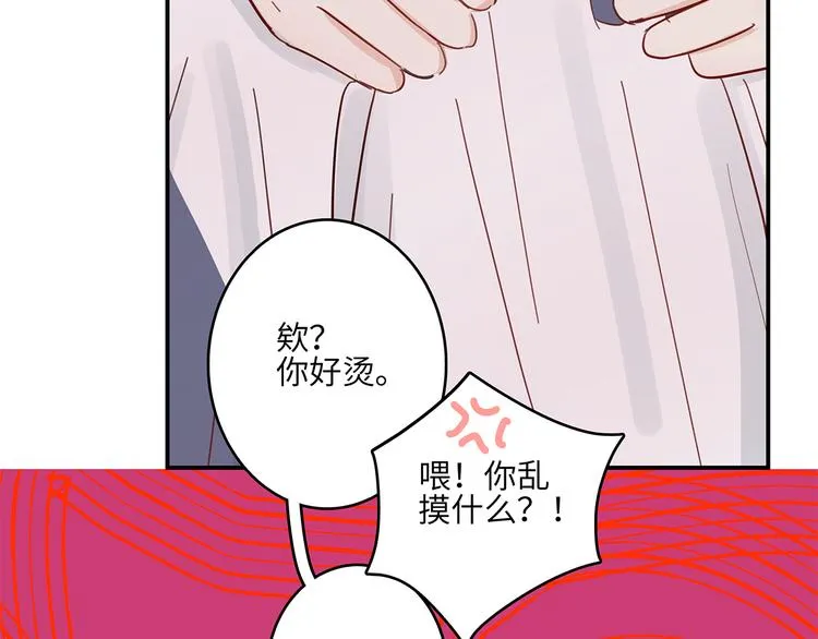 14 怼怼更健康 第66页
