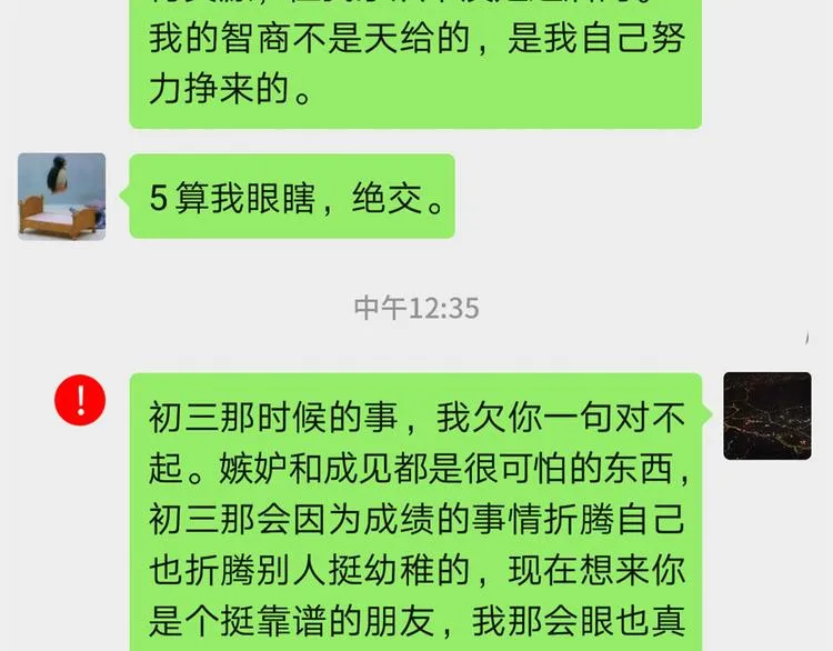14 怼怼更健康 第78页