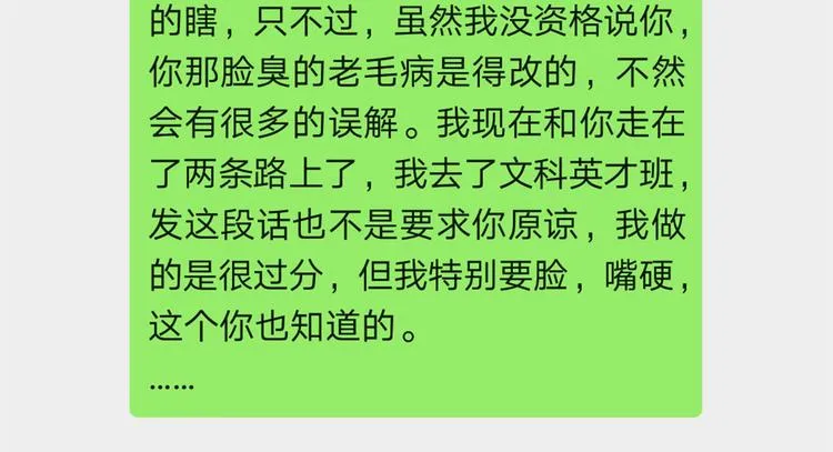 14 怼怼更健康 第79页