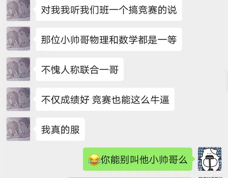 14 怼怼更健康 第83页