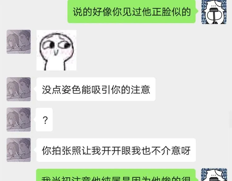 14 怼怼更健康 第84页