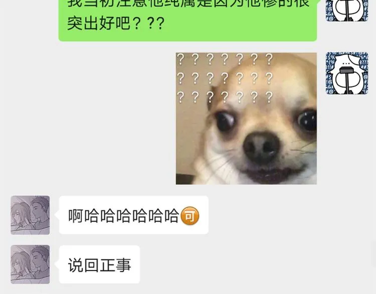 14 怼怼更健康 第85页