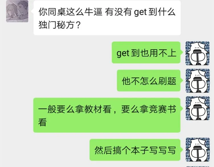14 怼怼更健康 第86页