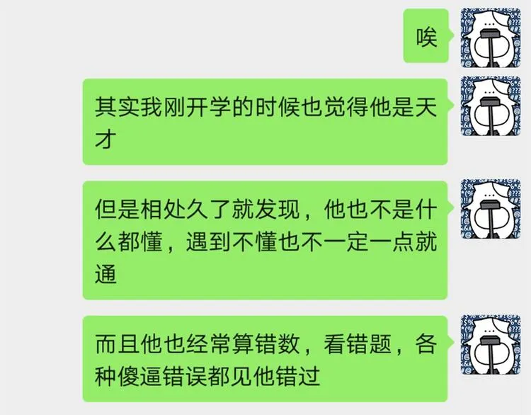 14 怼怼更健康 第88页