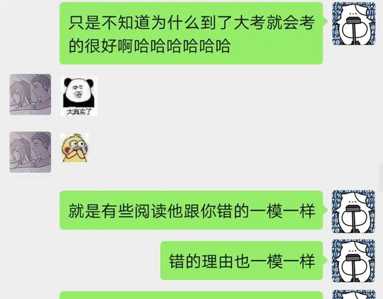 14 怼怼更健康 第89页
