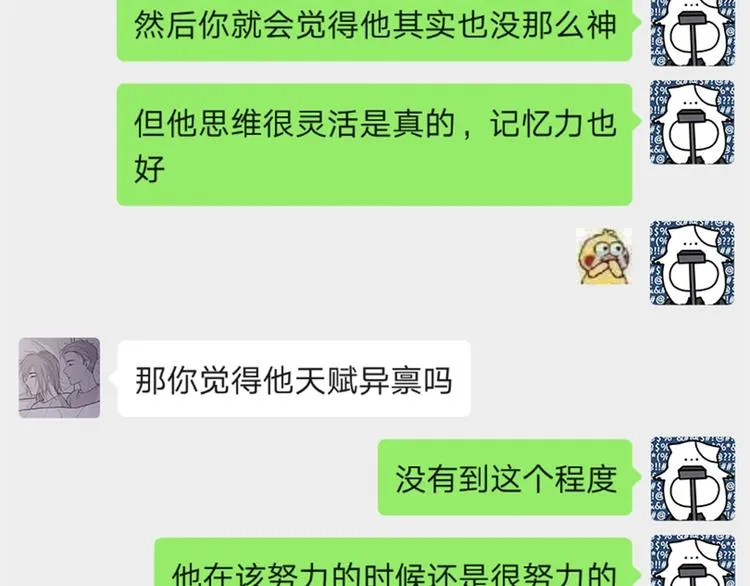 14 怼怼更健康 第90页