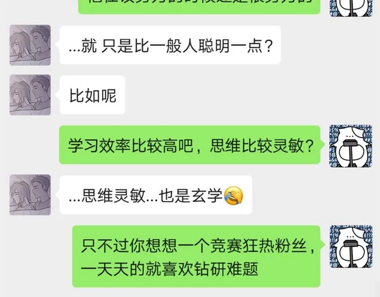 14 怼怼更健康 第91页