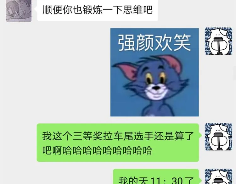 14 怼怼更健康 第94页