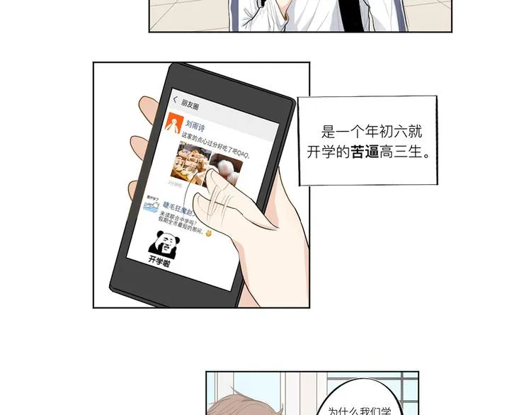 01 新舍友 第10页