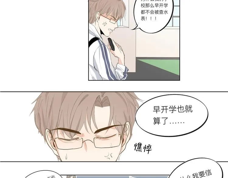 01 新舍友 第11页