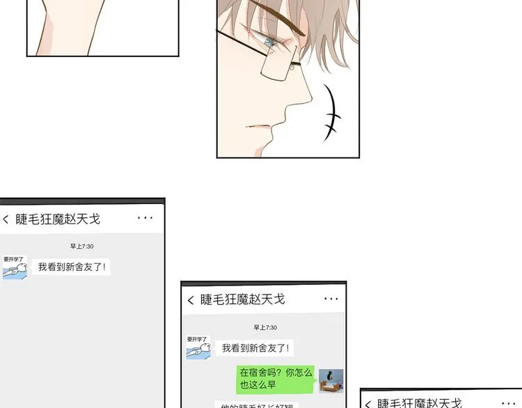 01 新舍友 第13页