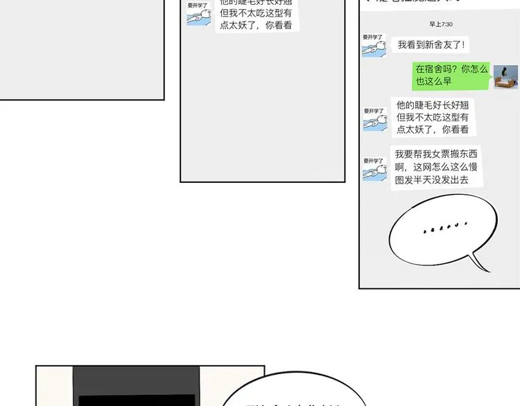 01 新舍友 第14页