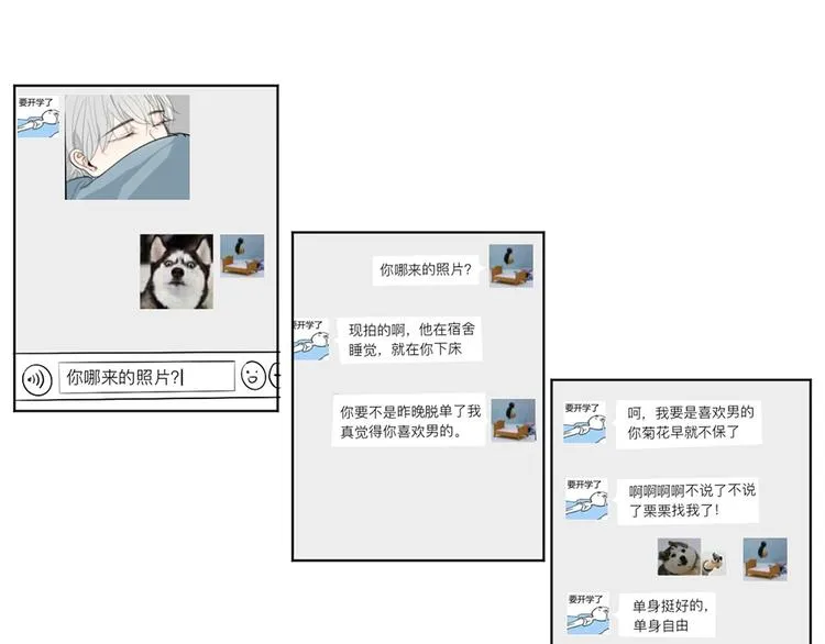 01 新舍友 第16页
