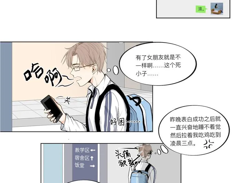 01 新舍友 第17页