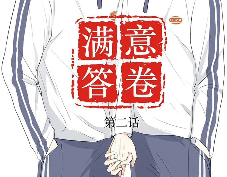 02 怎么老是你 第4页