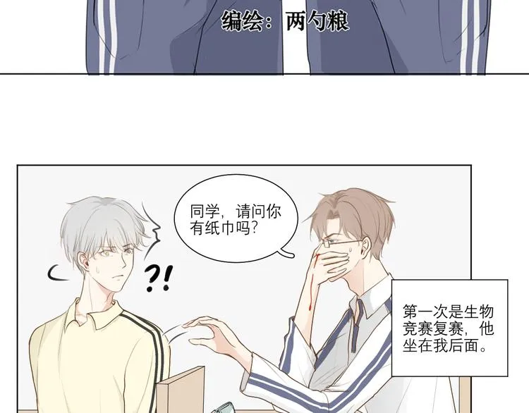 02 怎么老是你 第5页