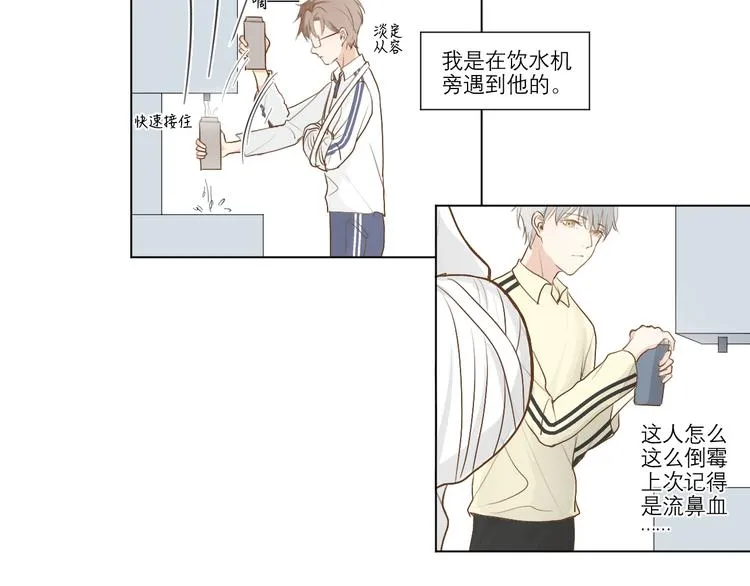 02 怎么老是你 第8页
