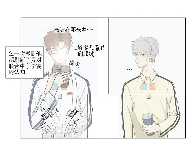 02 怎么老是你 第9页