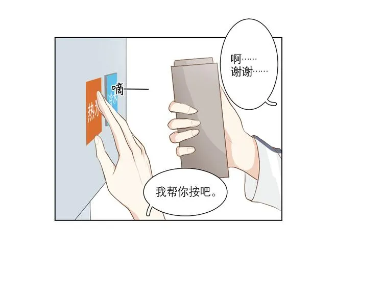 02 怎么老是你 第10页