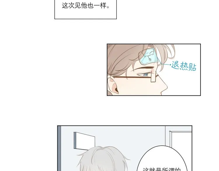 02 怎么老是你 第12页