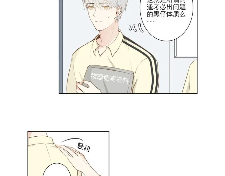 02 怎么老是你 第13页