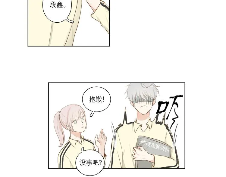 02 怎么老是你 第14页