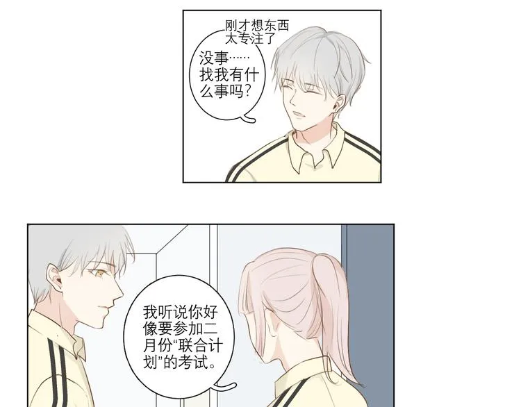 02 怎么老是你 第15页