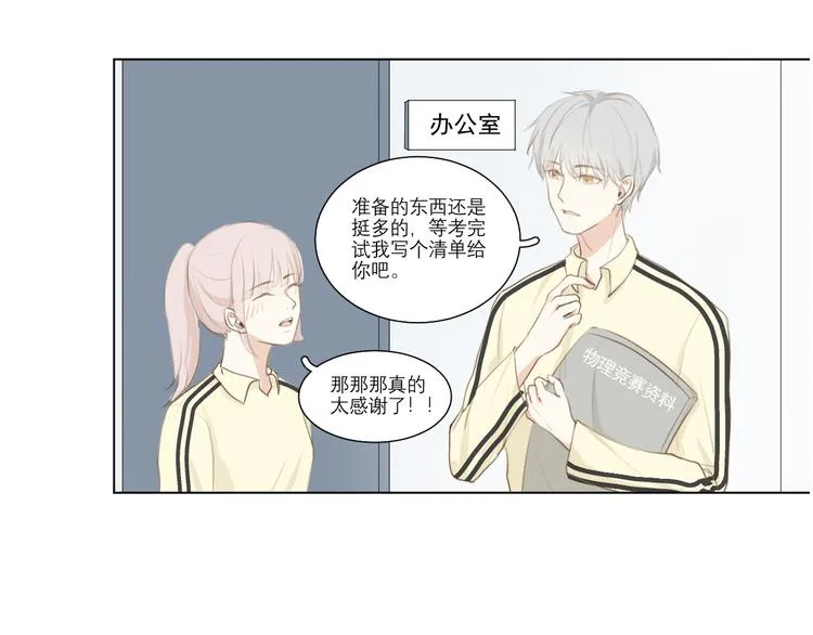 02 怎么老是你 第18页