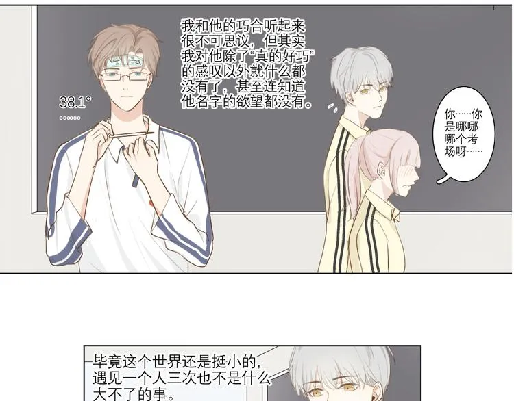 02 怎么老是你 第19页