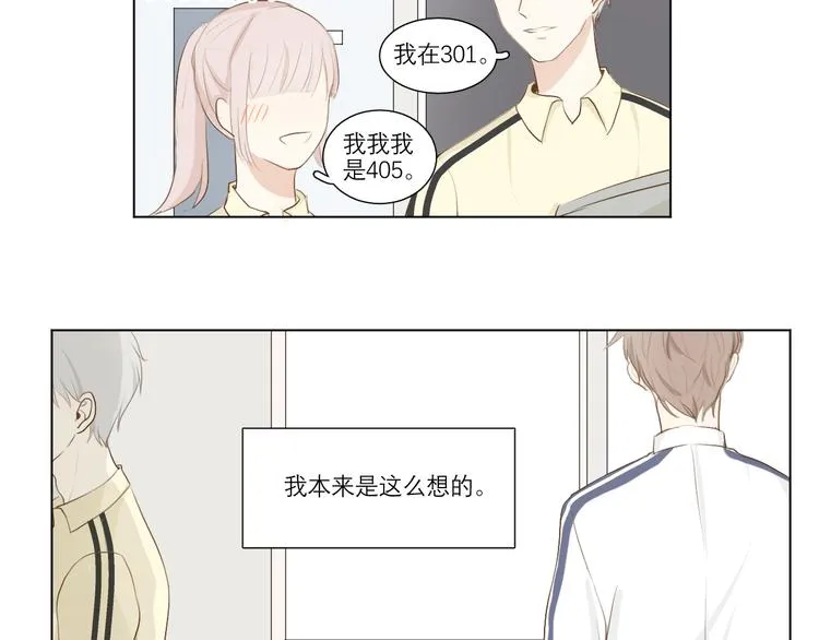 02 怎么老是你 第20页