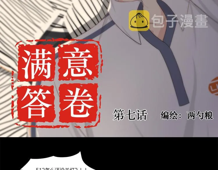 07 哪来的小帅哥？ 第2页