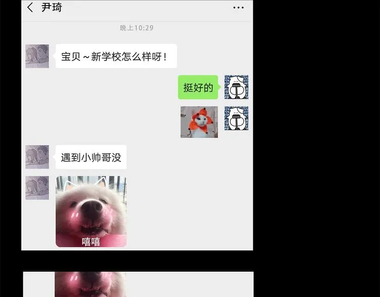 07 哪来的小帅哥？ 第9页