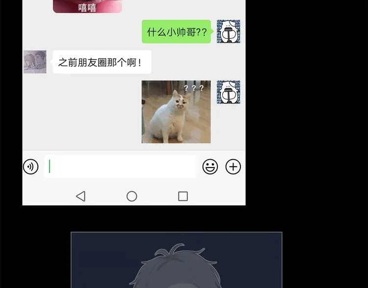 07 哪来的小帅哥？ 第10页
