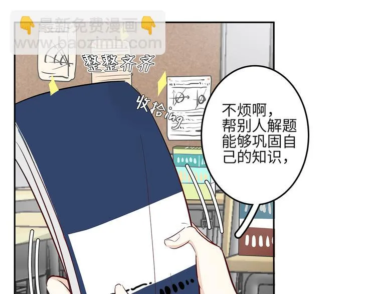 13（下） 摸头杀 第44页